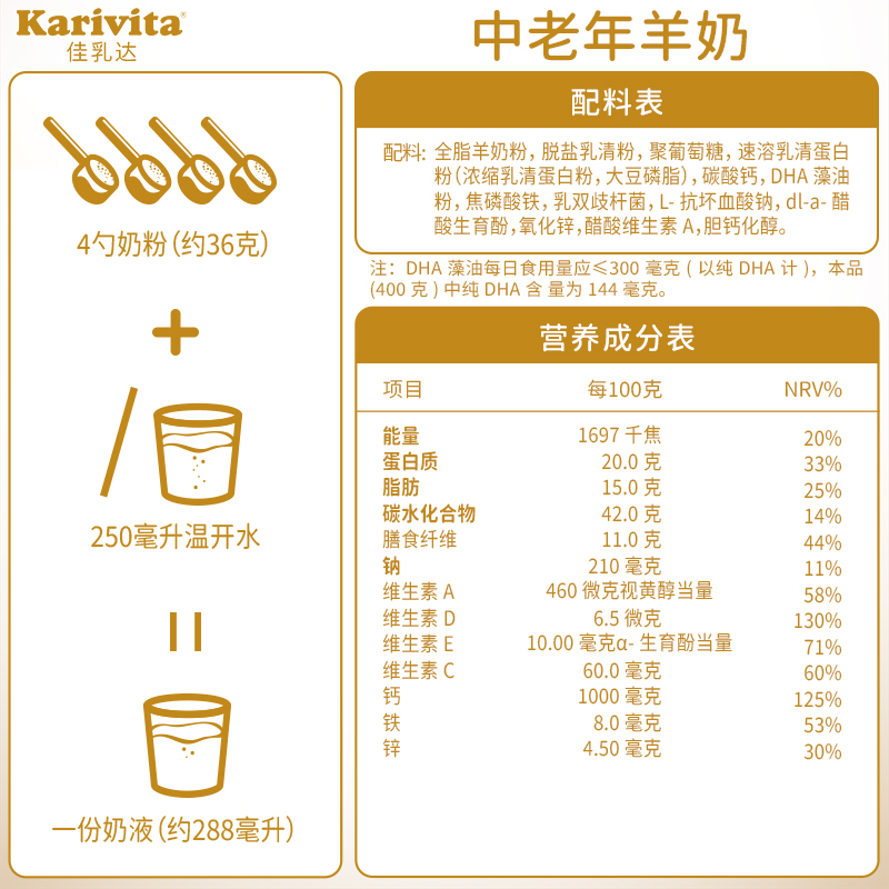 karivita佳乳达中老年羊奶粉400g 进口高蛋白高钙0蔗糖益生菌老人 - 图3