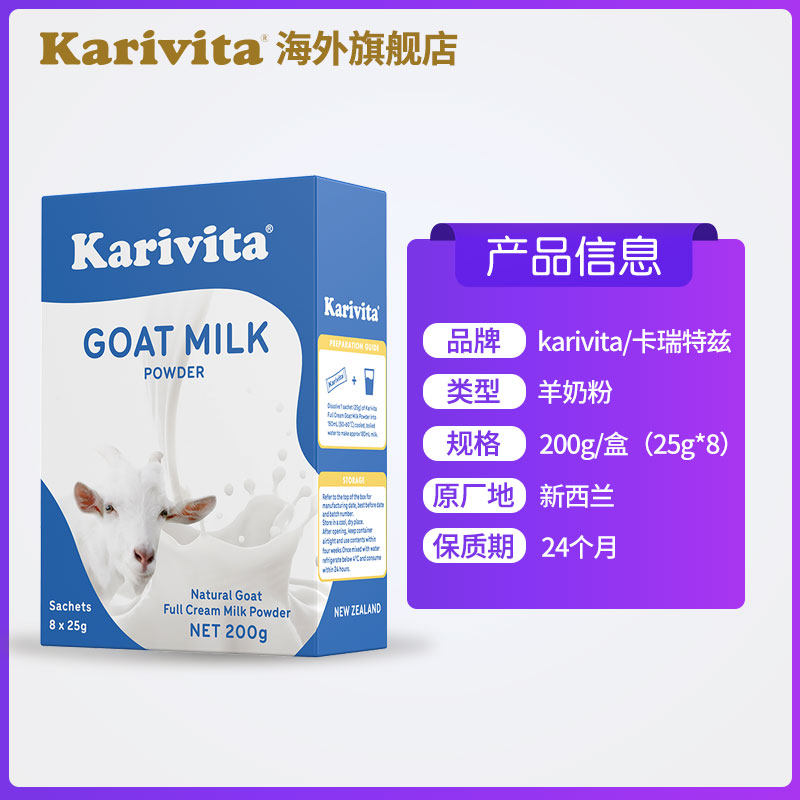 新西兰进口 Karivita 卡瑞特兹 无蔗糖 纯羊奶粉 25g*8袋盒装 双重优惠折后￥19.5包邮包税