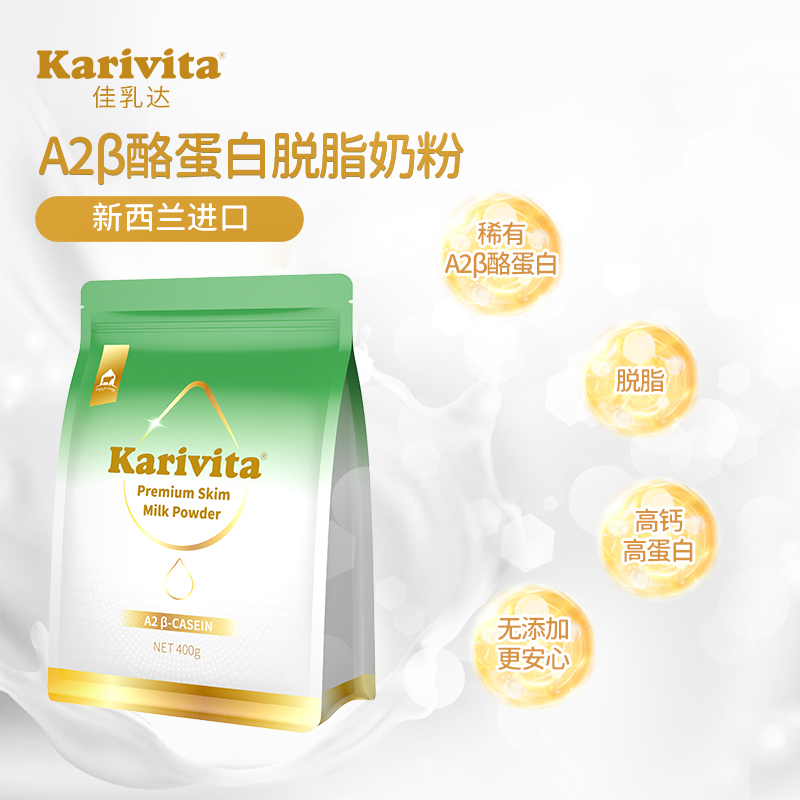 Karivita佳乳达A2脱脂奶粉 进口成人学生儿童中老年高钙纯牛奶粉 - 图0