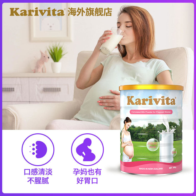 karivita孕妇添加dha孕早期奶粉 Karivita海外孕产妇奶粉