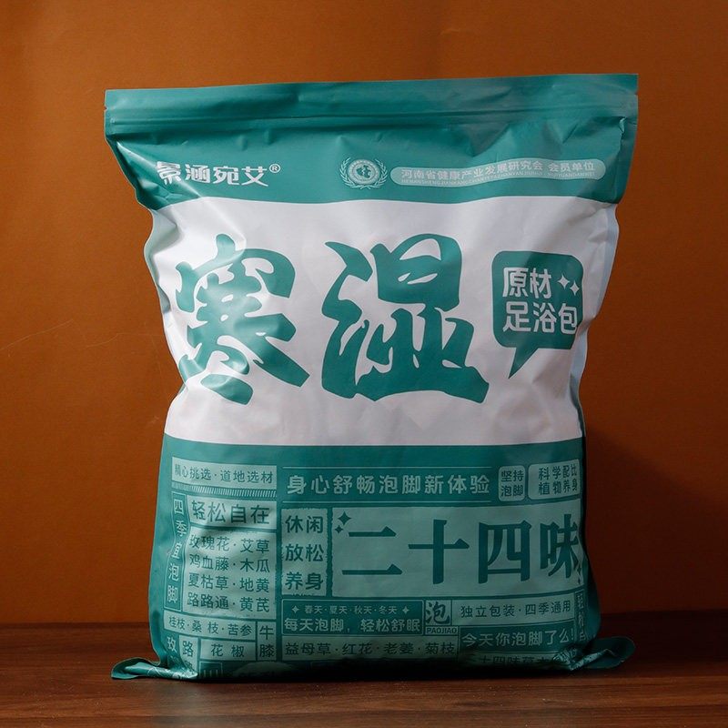 景涵宛艾二十四味草本足浴包泡脚包24味足疗包真材实料系列药包