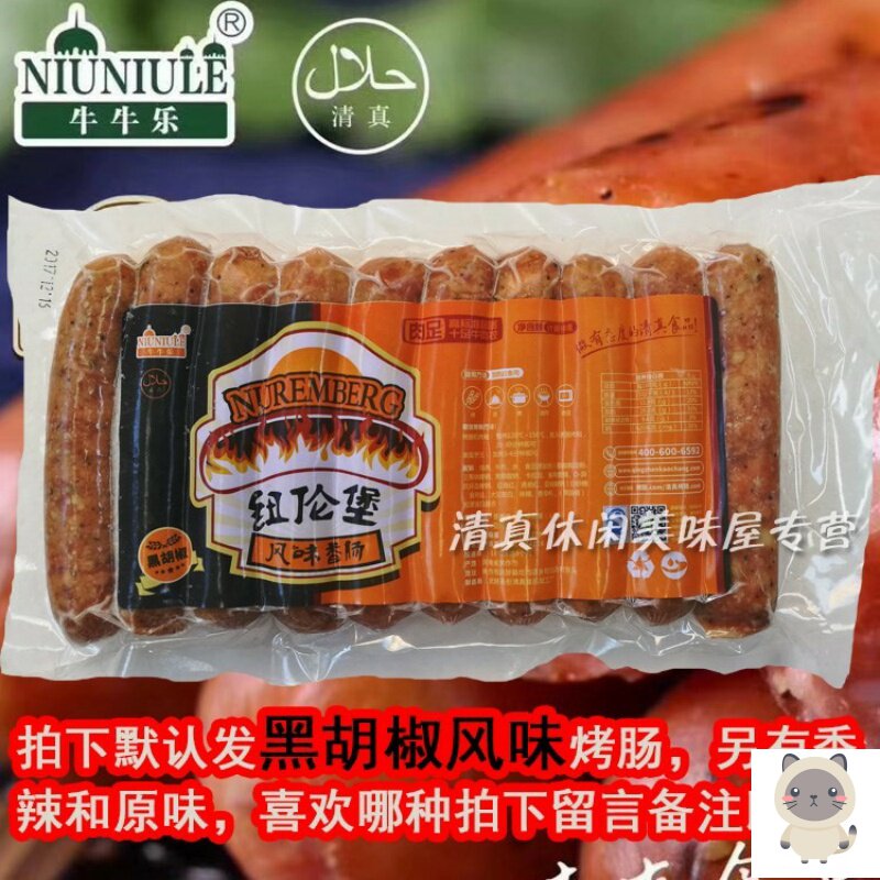 清真纯风味肉肠纽伦堡牛牛乐*腊肠 画迈香肠/腊肠