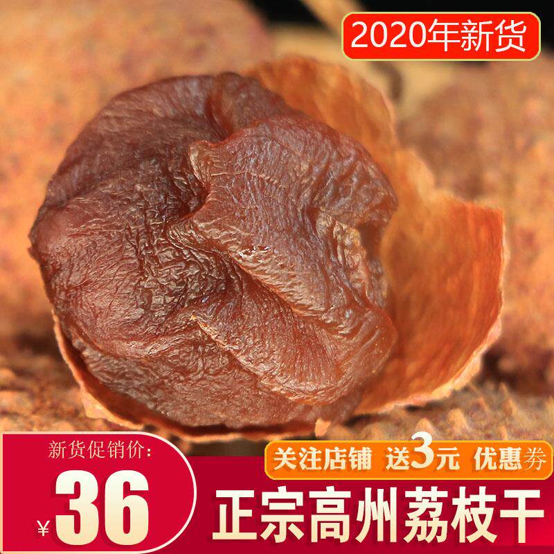 特级桂味新货新鲜干荔枝核小荔枝干 画迈荔枝干