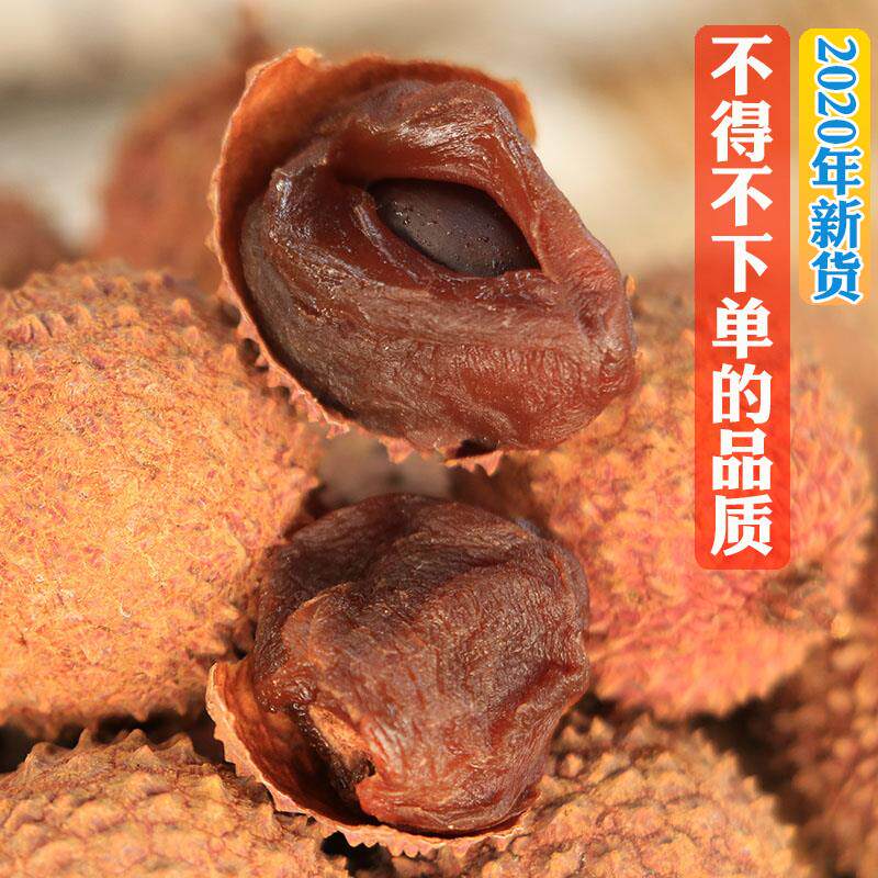 特级桂味新货新鲜干荔枝核小荔枝干 画迈荔枝干
