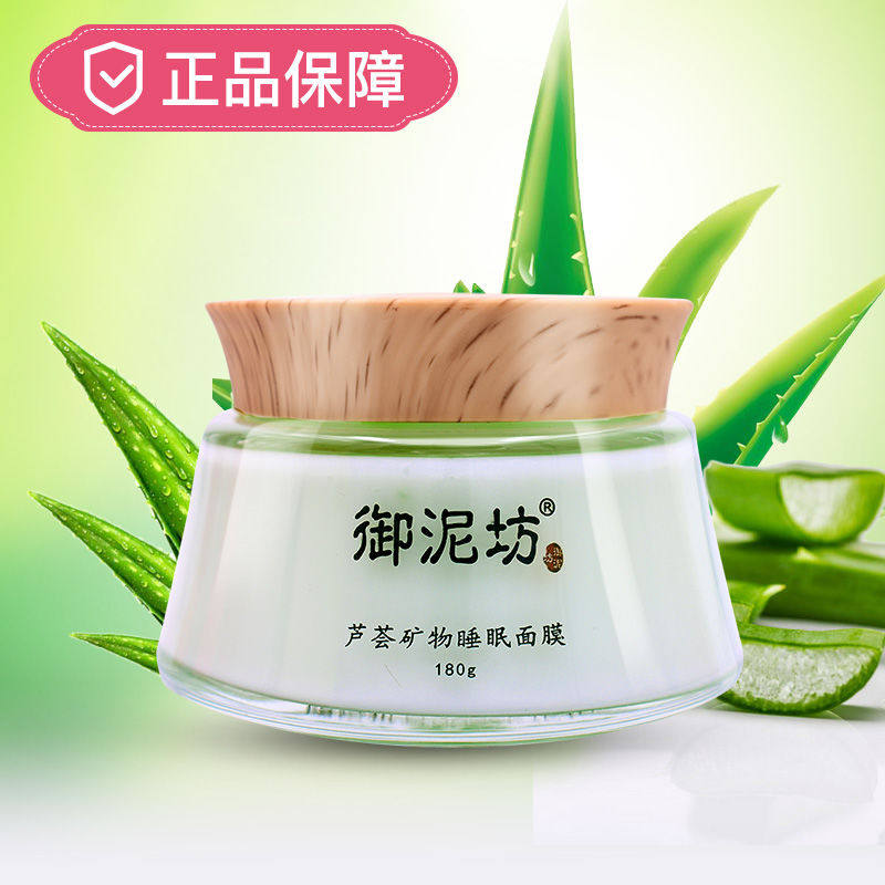 御泥坊睡眠免洗正品紧致抗皱面膜 叶晨保健用品面部健康