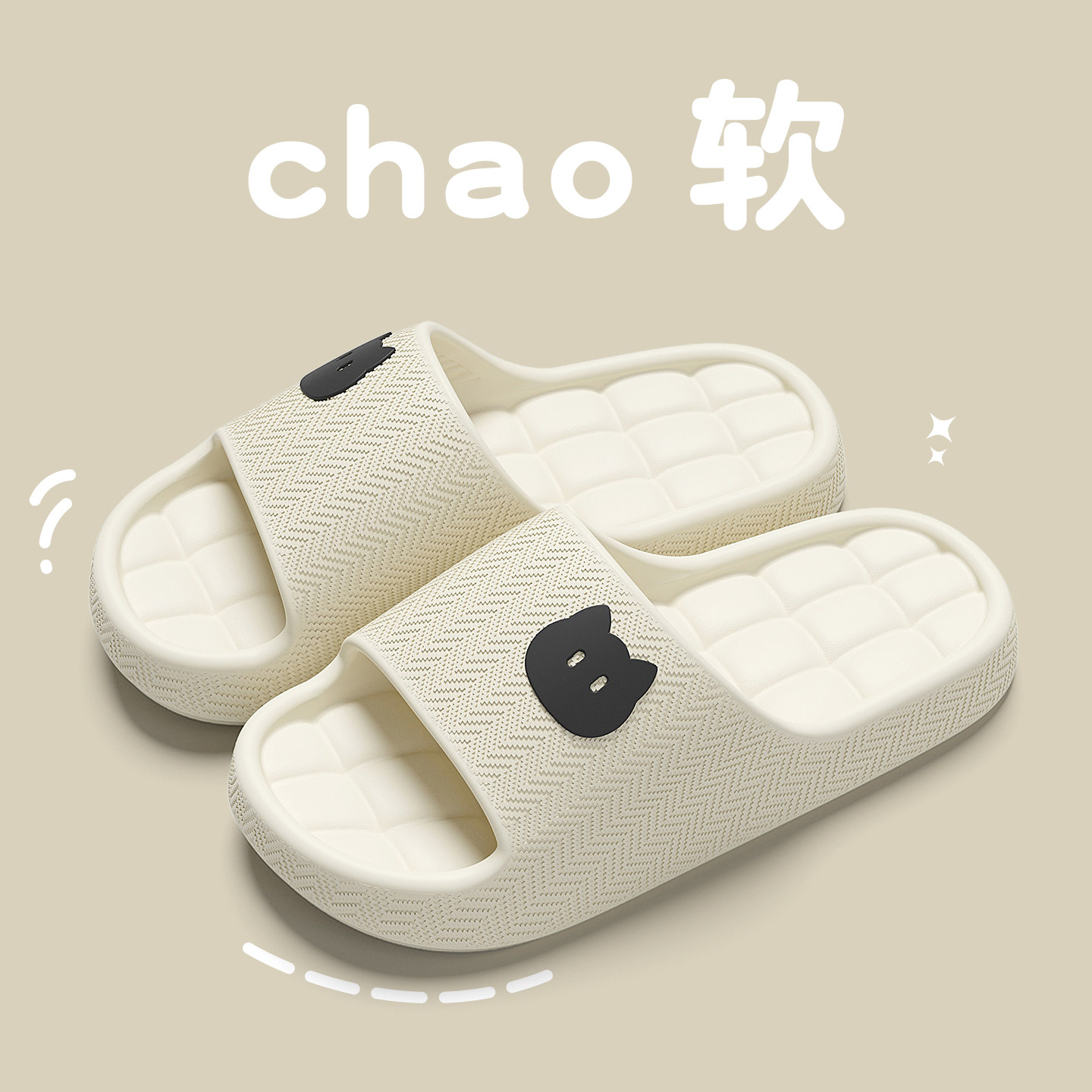 踩屎感拖鞋女款2026新款室内家居浴室厚底防滑防臭eva凉拖夏季女,淘宝优惠券,粉丝福利购,淘宝优惠卷