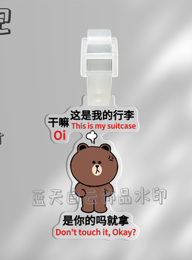 布朗熊亚克力行李牌周边行李箱