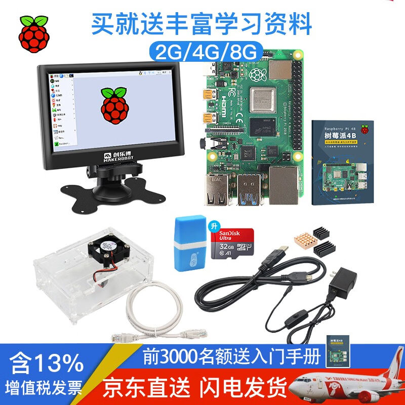 MAKEBIT树莓派4BRaspberryPi3B/3b+Python编程套件机器人套件7寸