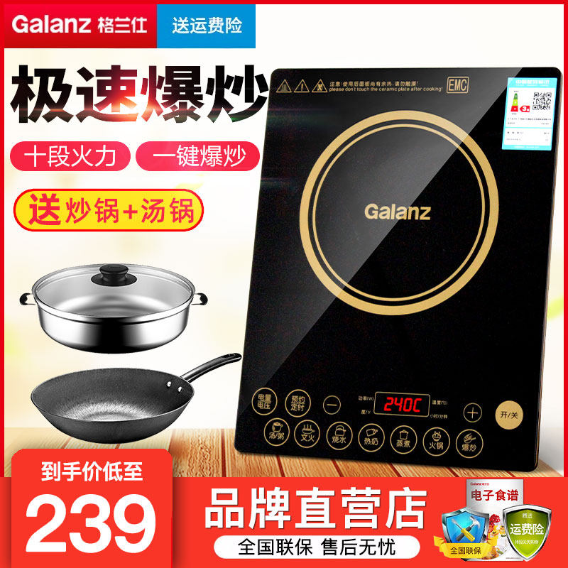  格兰仕积采电磁炉/陶炉