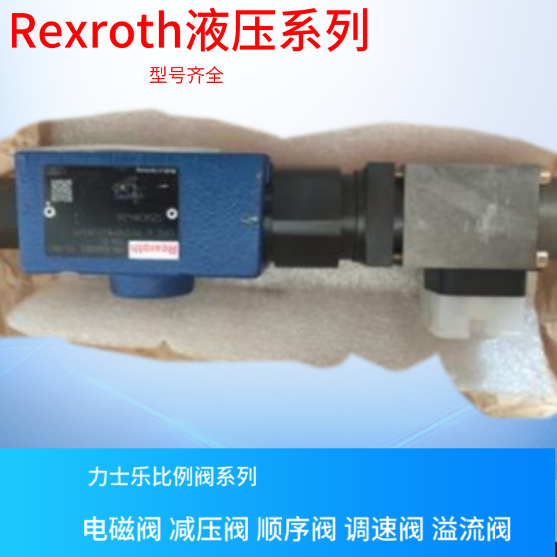 Rexroth 电磁溢流阀DBW10A1-52/100S6EW230N9K4R12 力士乐液压阀 - 图2