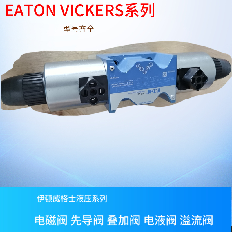 DG4V-3-2N-H-M-U1-D6-60 EN38 EATON VICKERS电磁阀伊顿电磁阀-图0