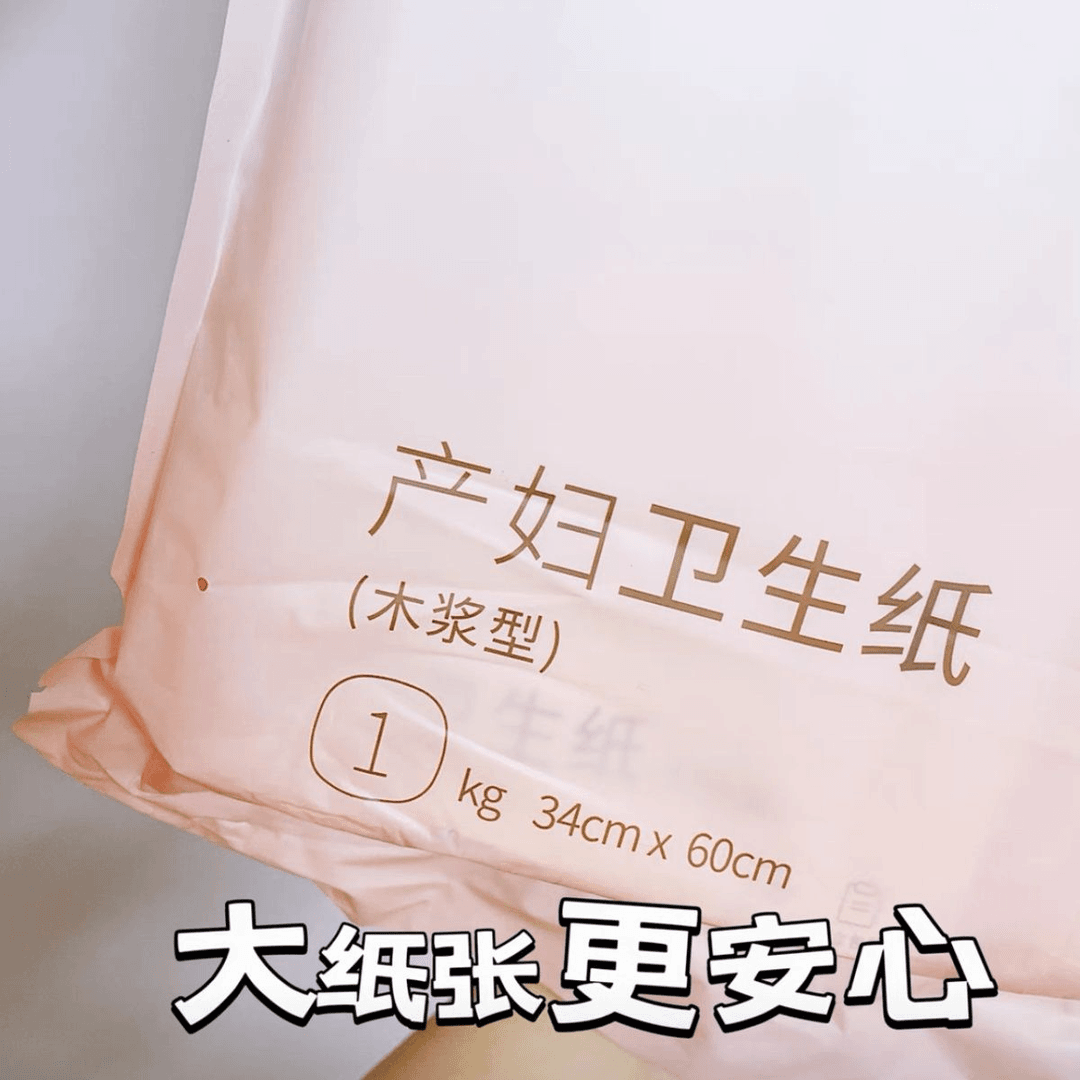 十月结晶刀纸产妇专用孕妇产妇待产备用品产房加长加宽月经纸,淘宝优惠券,粉丝福利购,淘宝优惠卷