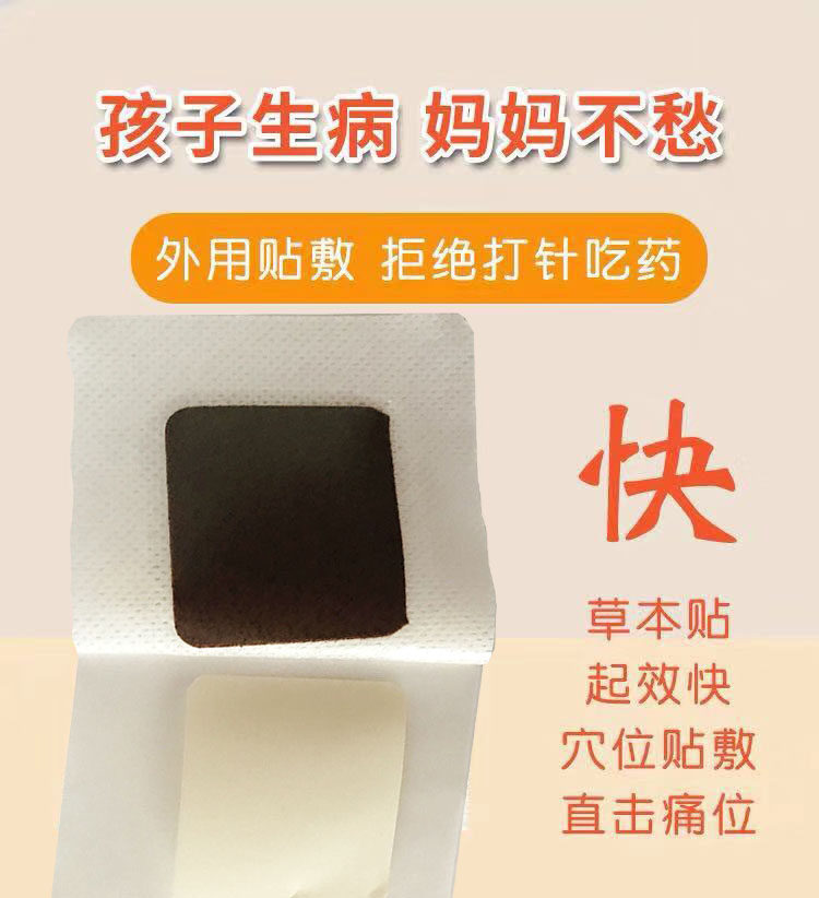 皇龄堂金豆咽扁咽扁贴保健贴 迪尚医疗器械医用耗材