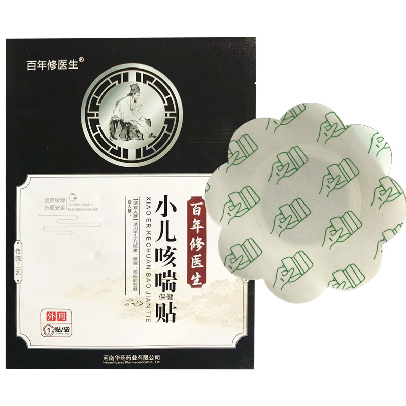 10贴百年修医生豫医古方小儿止咳贴咳喘宝宝止咳贴穴位贴