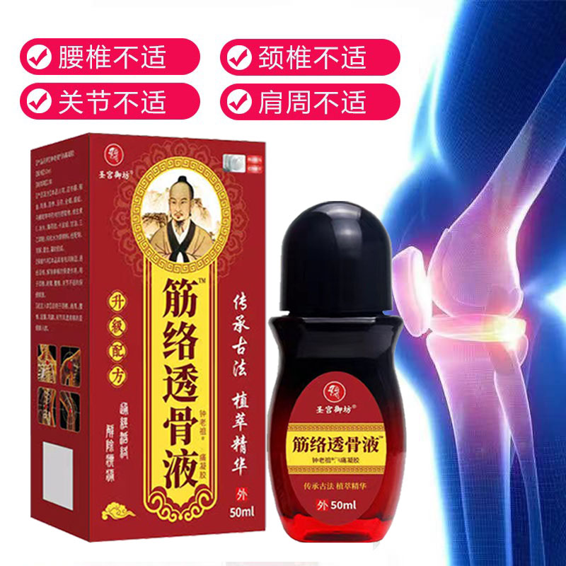 【买2送1】圣宫御坊筋络透骨液钟老祖消痛凝胶肩周颈椎腰椎膝关节