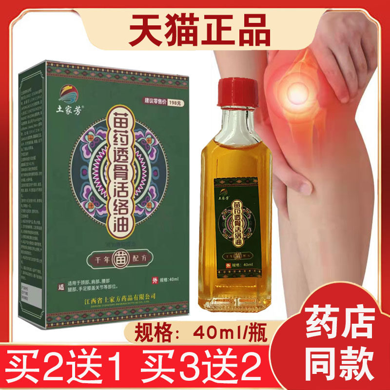 【3盒40元】土家芳苗药透骨活络油颈肩腰腿关节闭合性软组织千年,淘宝优惠券,粉丝福利购,淘宝优惠卷