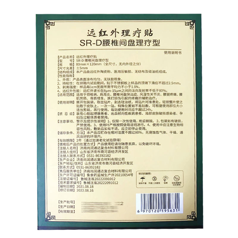 【3盒40元】百草一贴腰椎间盘理疗型远红外理疗贴SR-D 8贴/盒-图2