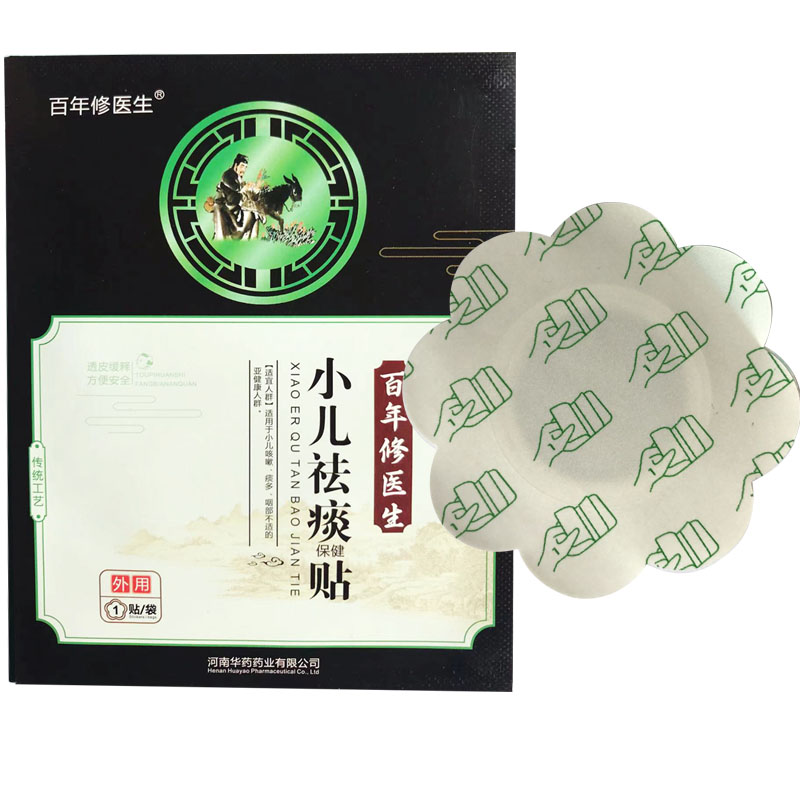 10贴百年修医生小儿袪痰贴咳嗽儿童宝宝感冒穴位贴豫医古方