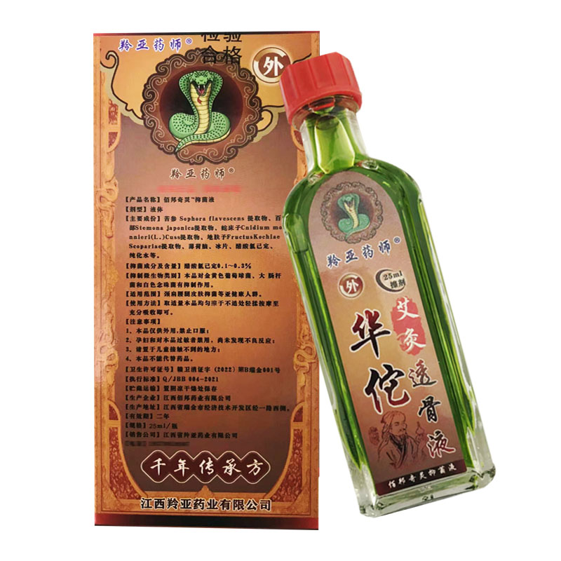 买2送1买3送2】羚亚药师华佗艾灸透骨液颈肩腰腿关节腰膝盖软组织