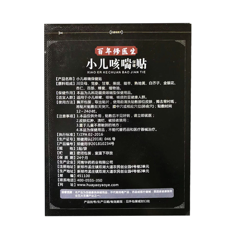 10贴百年修医生豫医古方小儿止咳贴咳喘宝宝止咳贴穴位贴
