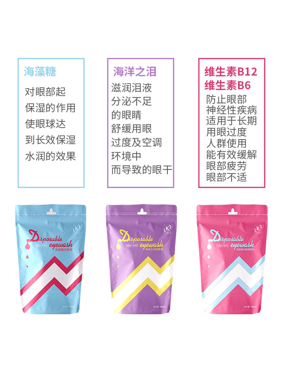 呗呗兔同款可啦啦kl眼部护理液 常州爱心大药房眼部保健