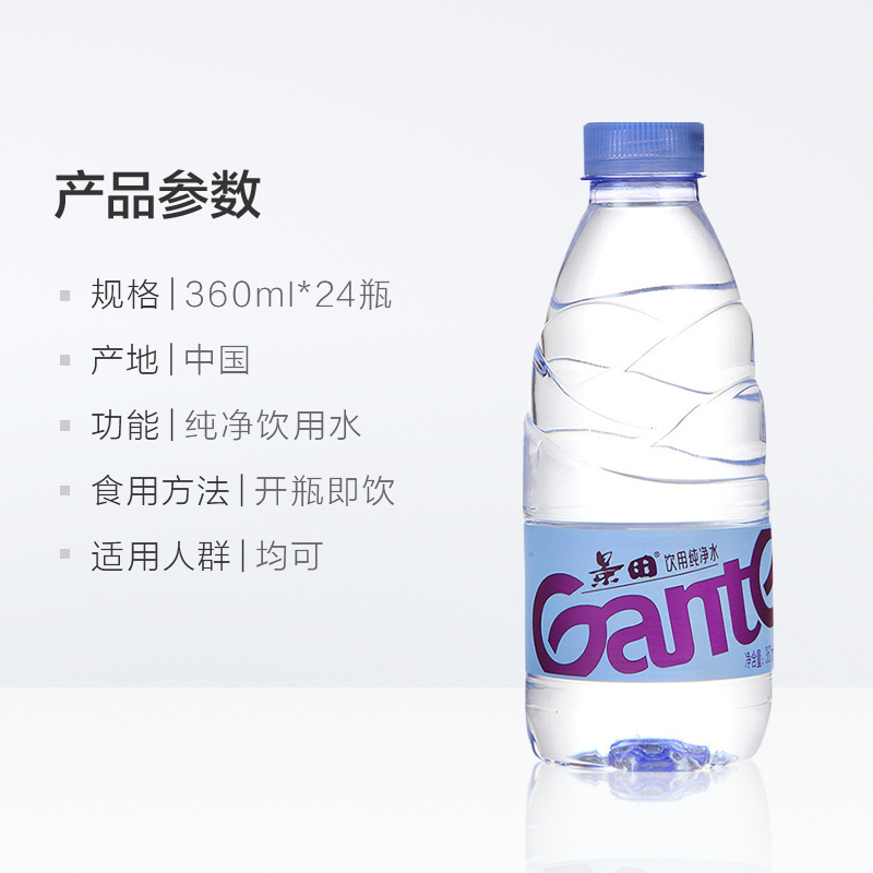 Ganten景田360ml*24瓶/箱整箱装天然饮用纯净水小瓶非矿泉水 - 图2