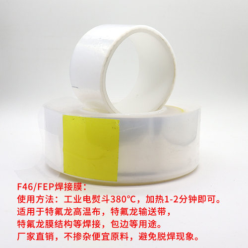 输送带焊接膜FEP膜热熔膜 铁氟龙高温布接口胶特氟龙传送带接口膜 - 图1