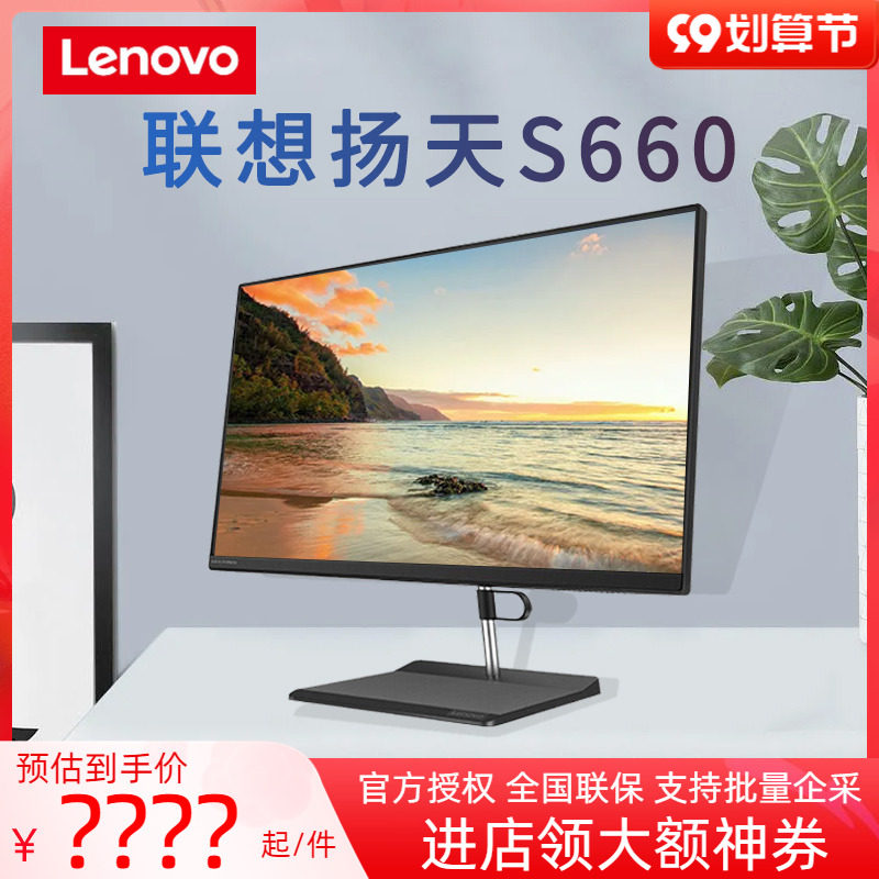 lenovo /联想s660扬天新款一体机11 联想悟吉塔一体机
