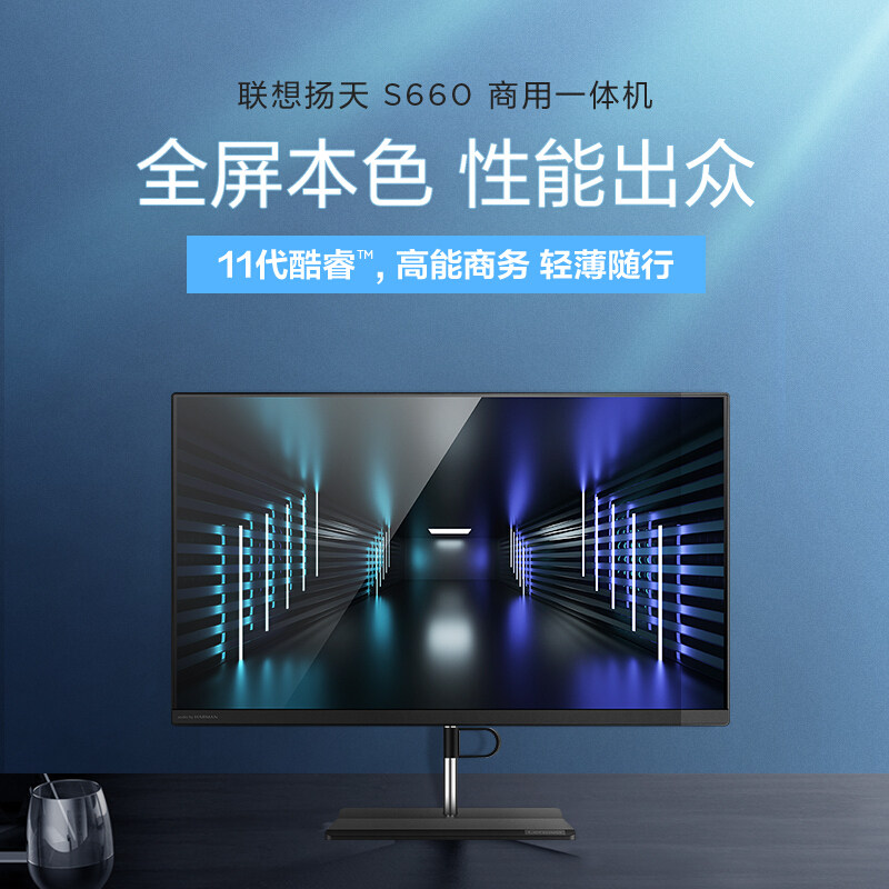lenovo /联想s660扬天新款一体机11 联想悟吉塔一体机