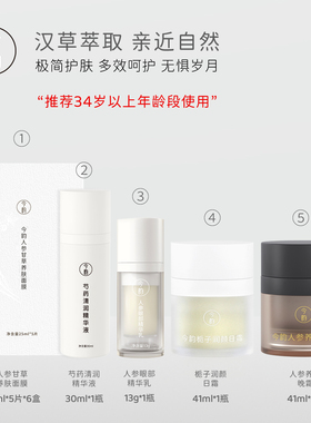 今韵中药护肤套装舒缓紧致抗皱