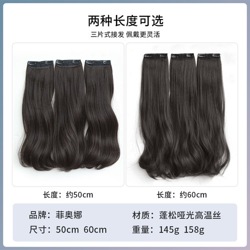 轻薄款三片式假发片女夏逼真自然增发量蓬松接发中长卷发轻盈蓬松 - 图1