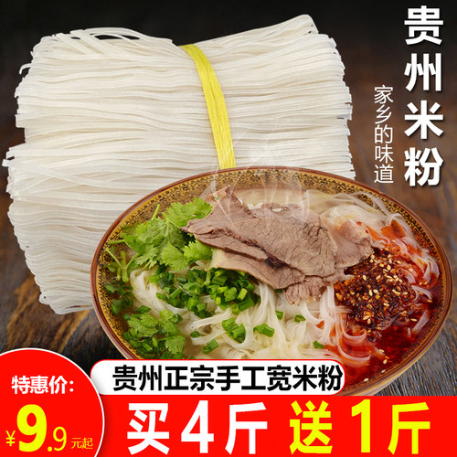 正宗贵州土特产小吃米粉 独山下司干粉 农家手工纯大米宽粉切粉 - 图0