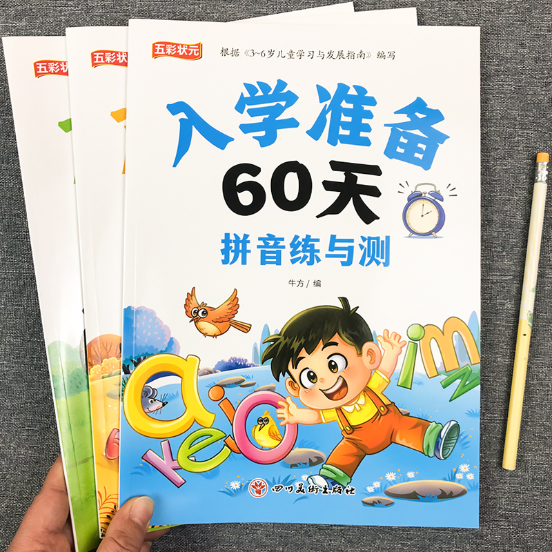 幼小衔接一日一练大班升一年级学前幼儿园入学准备数学拼音练习册 - 图0