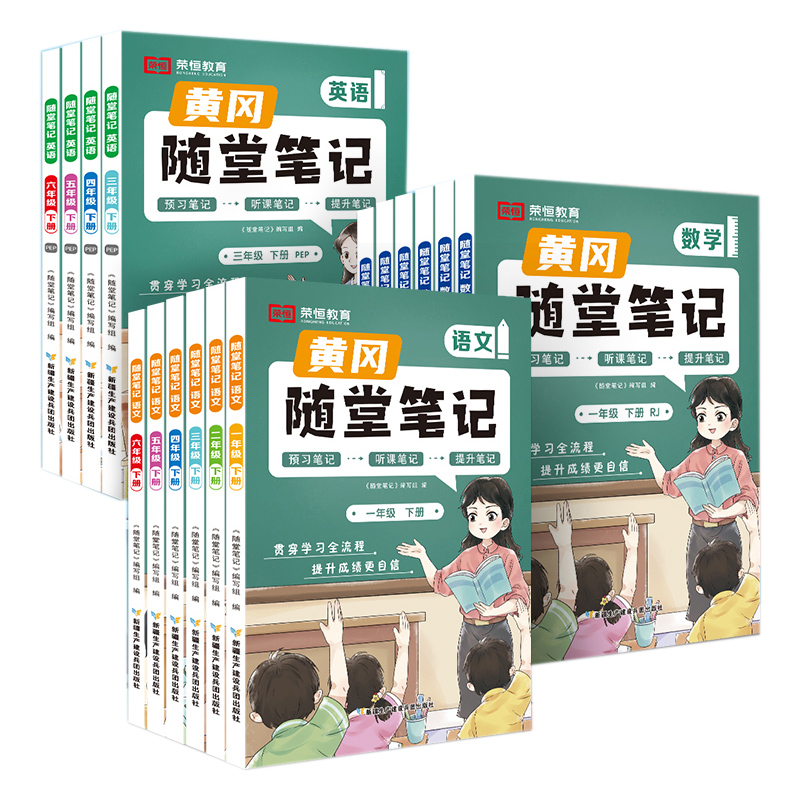 人教版语文课堂笔记一二三年级上下册课本同步小学生重点知识学霸课前作业本四五六年级下册抖音同款-图3