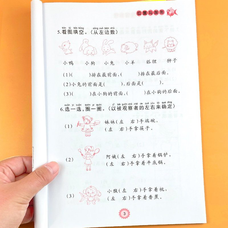 认识图形和位置与方位一二年级同步专项训练小学数学练习题难题顺序空间立体几何图形方向前后左右练习册作业本_虎窝淘