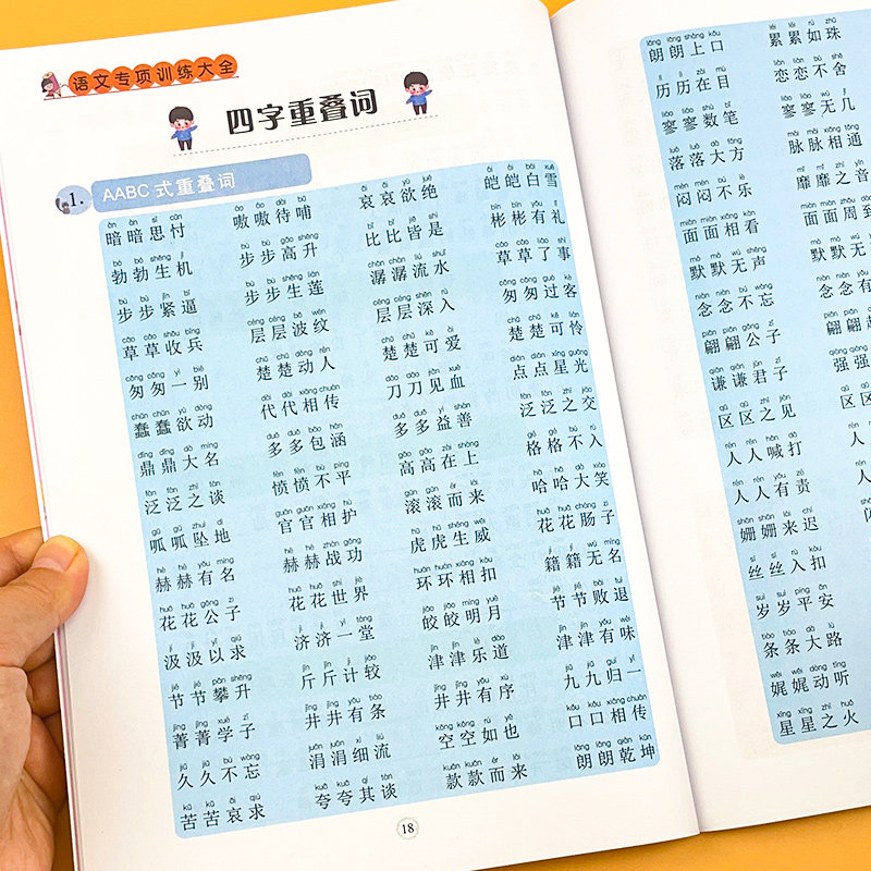重叠词词语大全小学生语文叠词语积累本带拼音aabb abab叠词量词专项训练一二年级三上下册课本成语练习册_虎窝淘