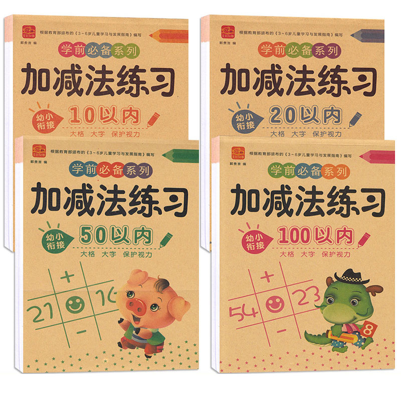 儿童数学算数计算题5-10-20-100以内加减法练习册幼儿园中班学前班大班练习题本数学运算认写数字描红练字帖 - 图3