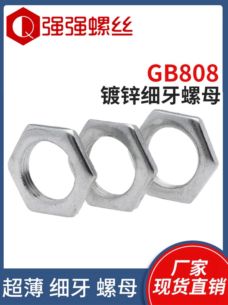 QQ4P QQ4PGB808铁镀锌细牙螺母六角薄螺母扁螺母灯饰螺母螺母 - 图3