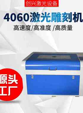 激光雕刻机切割雕工艺品机激光刻机木板亚克力广告切割机