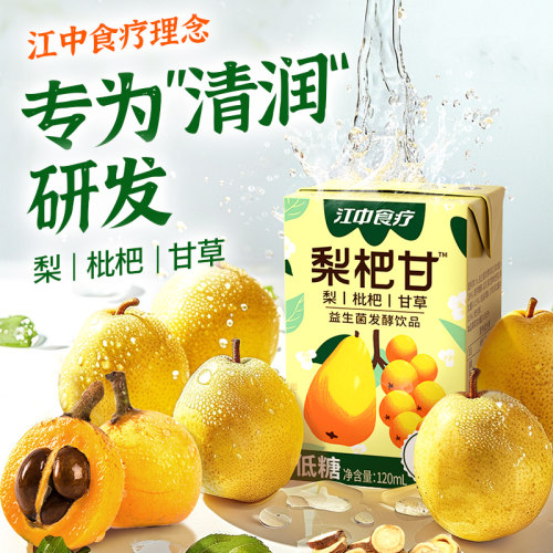 江中食疗益生菌梨杷甘果蔬汁饮品枇杷低糖食疗无添加健康换季尝鲜 - 图0