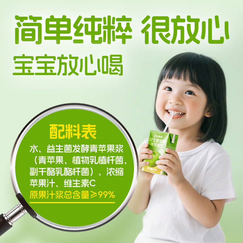 江中食疗青苹果汁益生菌发酵果汁儿童健康0添加清爽饮料尝鲜4瓶,淘宝优惠券,粉丝福利购,淘宝优惠卷
