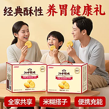 放単宝！江中猴头菇原味饼干600g+山楂汁2瓶[40元优惠券]-寻折猪