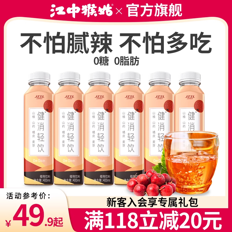 江中食疗 健消轻饮植物饮料 400ML*6瓶