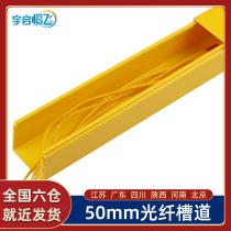 Woo Qi Hengfei ABS Plastic Fiber Channel Tail Fiber Jumper Wiring Groove Yellow PVC Bridge Micro routing groove 50 * 50mm Communication machine room modern machine room wiring ABS flame retardant