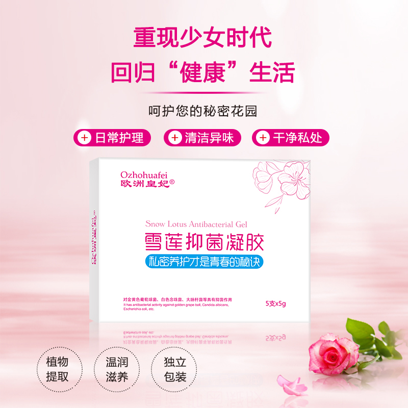 保密发货私处雪莲抑菌妇科护理凝胶 康德恩医疗器械私处护理