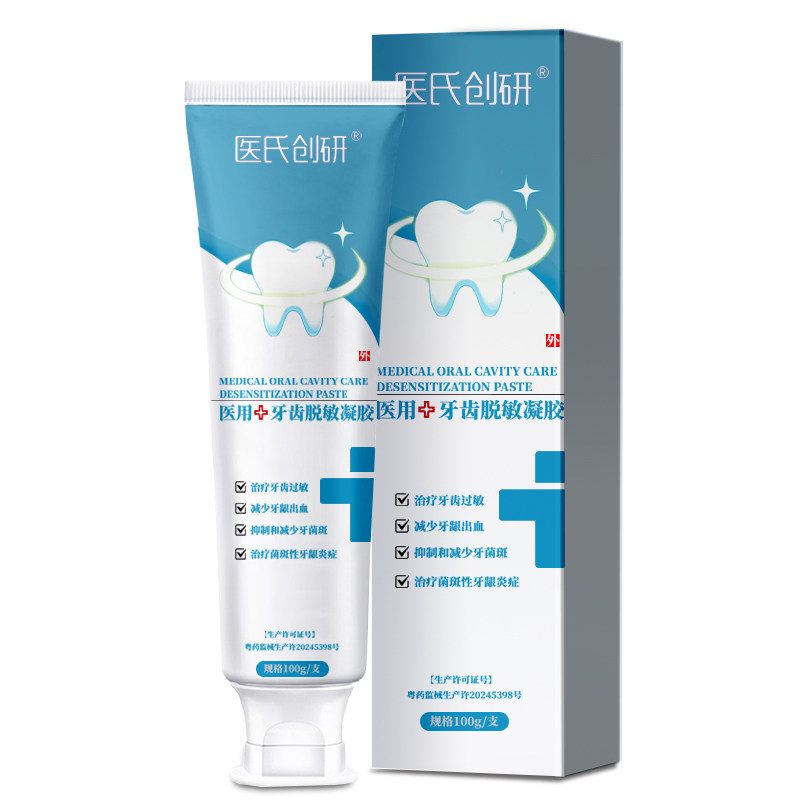 医用牙齿脱敏膏抗过敏成人儿童通用口腔抑菌口臭洗白去黄非牙膏,淘宝优惠券,粉丝福利购,淘宝优惠卷