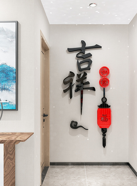 亚克力玄关家居立体墙贴客厅装饰