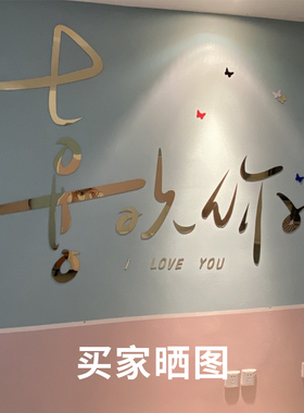 喜欢亚克力3d立体简约客厅