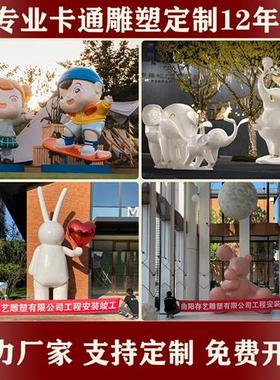 玻璃钢雕塑定制卡通人物形象吉祥物商场美陈网红户外景观大摆件