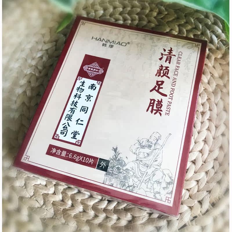 南京同仁堂正品老北京生姜睡眠脚贴 珏咩医疗器械艾灸/艾草/艾条/艾制品